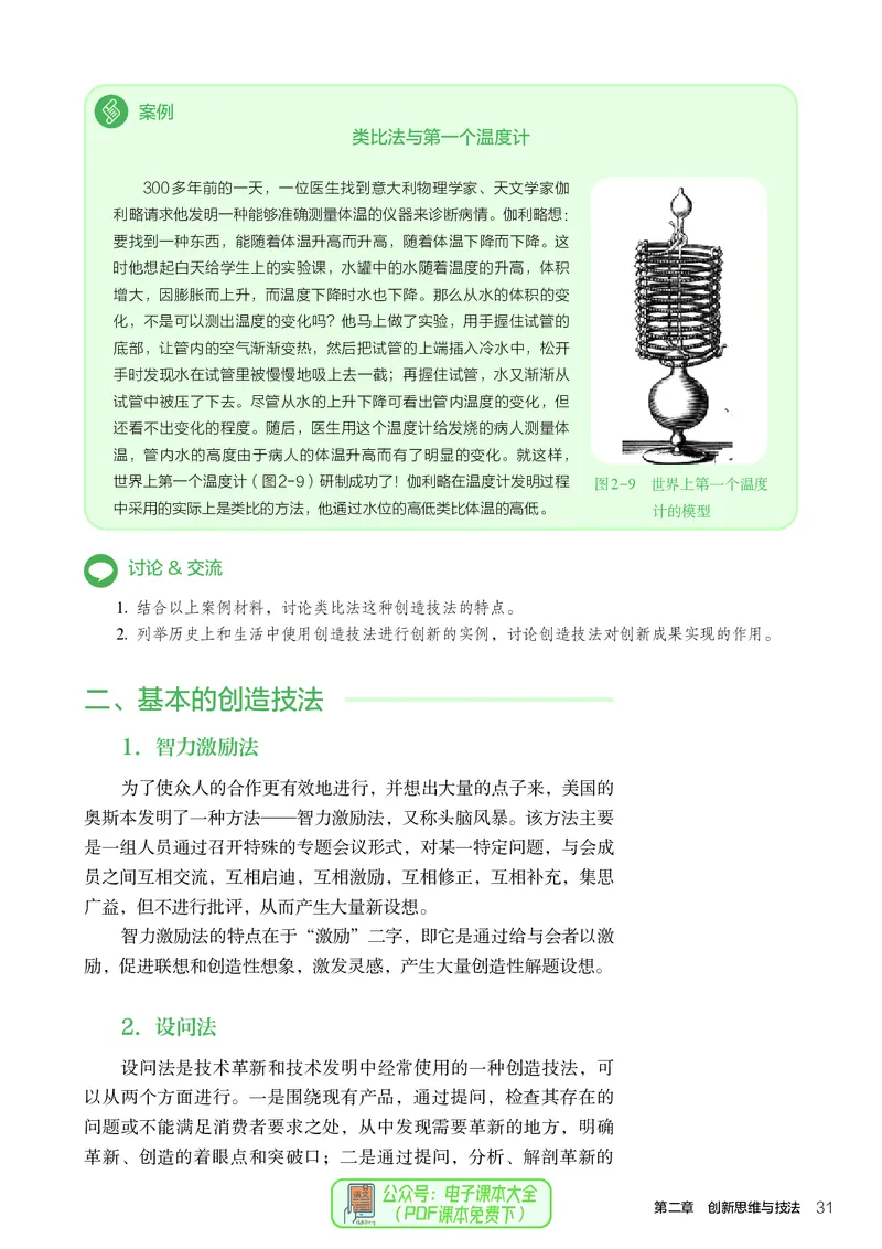 选择性必修9创造力开发与技术发明_高中三年全科资料_高中_高中电子教材_高中通用技术_人教版