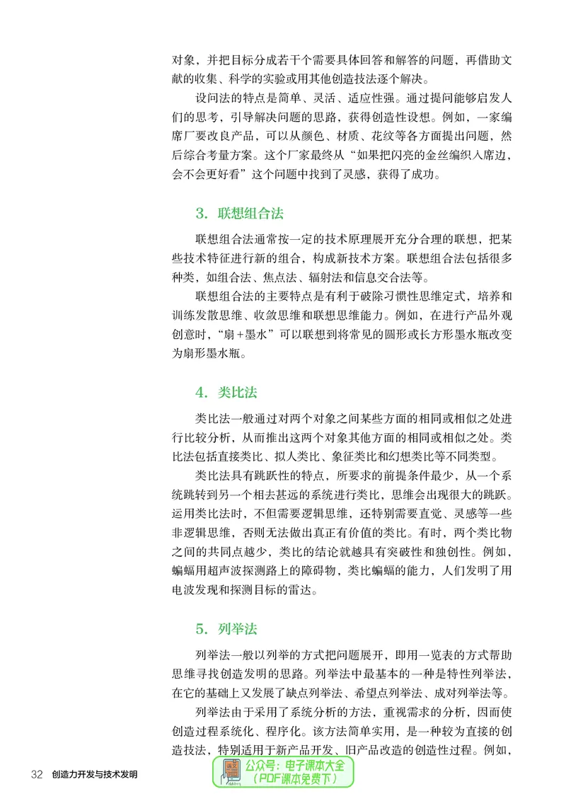 选择性必修9创造力开发与技术发明_高中三年全科资料_高中_高中电子教材_高中通用技术_人教版