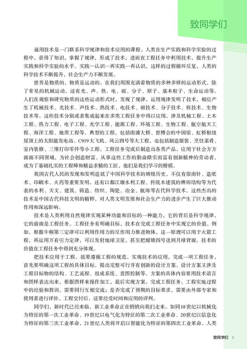 选择性必修9创造力开发与技术发明_高中三年全科资料_高中_高中电子教材_高中通用技术_人教版