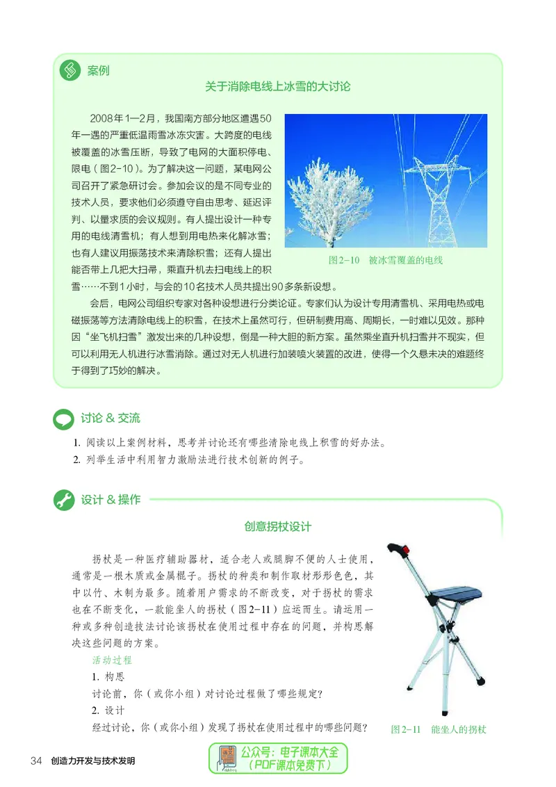 选择性必修9创造力开发与技术发明_高中三年全科资料_高中_高中电子教材_高中通用技术_人教版