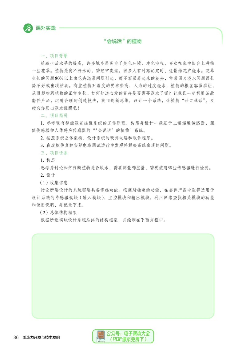 选择性必修9创造力开发与技术发明_高中三年全科资料_高中_高中电子教材_高中通用技术_人教版