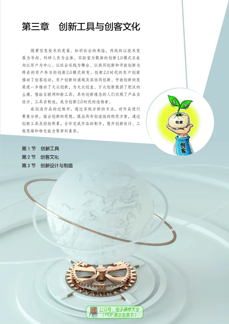 选择性必修9创造力开发与技术发明_高中三年全科资料_高中_高中电子教材_高中通用技术_人教版