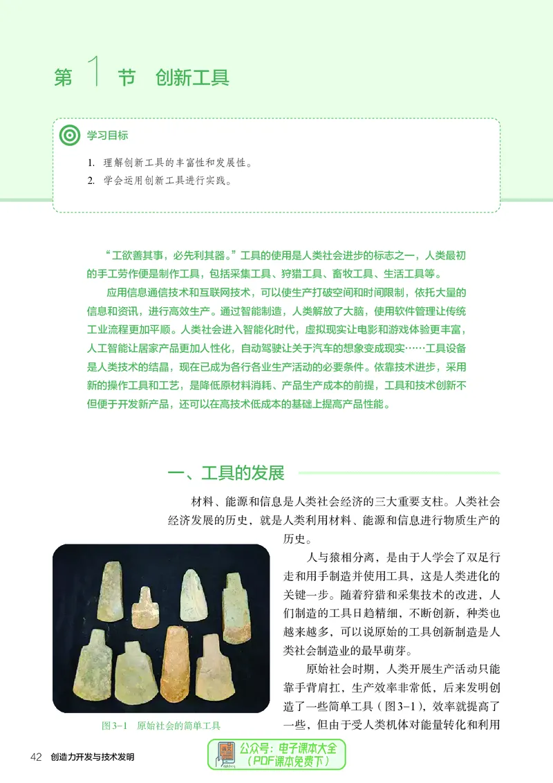 选择性必修9创造力开发与技术发明_高中三年全科资料_高中_高中电子教材_高中通用技术_人教版