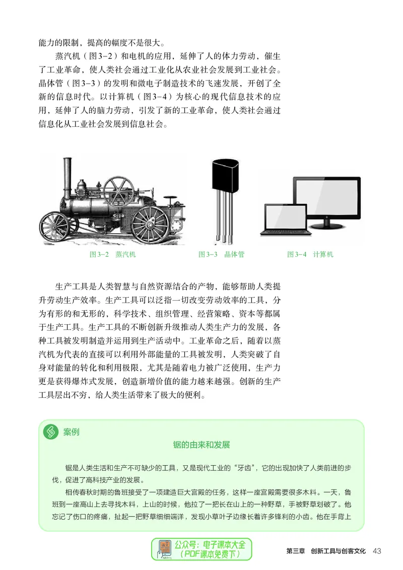 选择性必修9创造力开发与技术发明_高中三年全科资料_高中_高中电子教材_高中通用技术_人教版