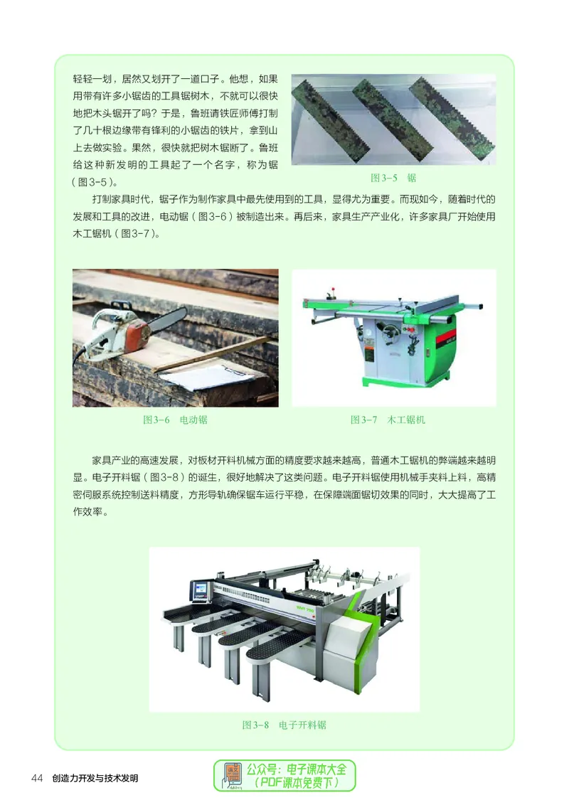 选择性必修9创造力开发与技术发明_高中三年全科资料_高中_高中电子教材_高中通用技术_人教版