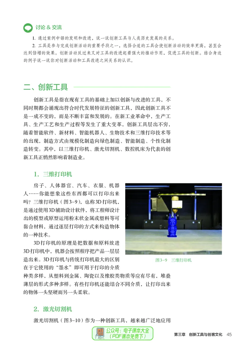 选择性必修9创造力开发与技术发明_高中三年全科资料_高中_高中电子教材_高中通用技术_人教版