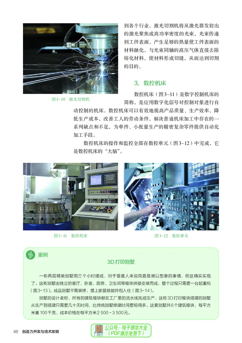 选择性必修9创造力开发与技术发明_高中三年全科资料_高中_高中电子教材_高中通用技术_人教版
