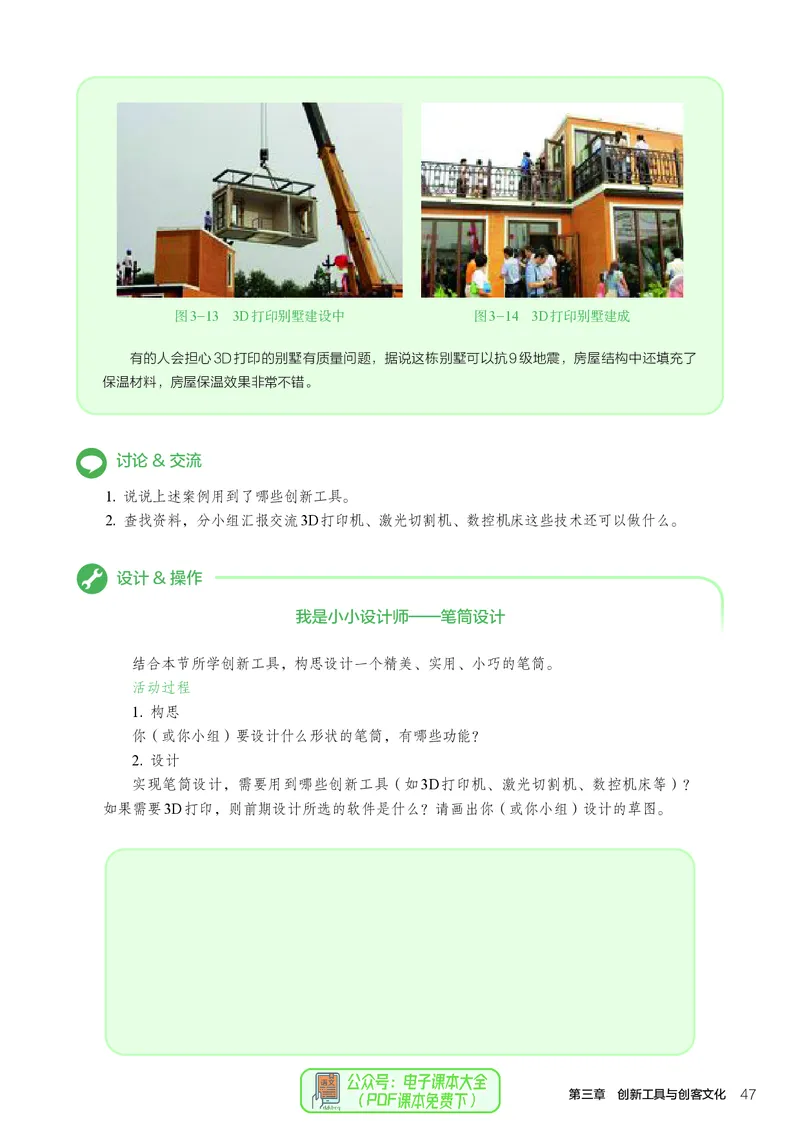选择性必修9创造力开发与技术发明_高中三年全科资料_高中_高中电子教材_高中通用技术_人教版