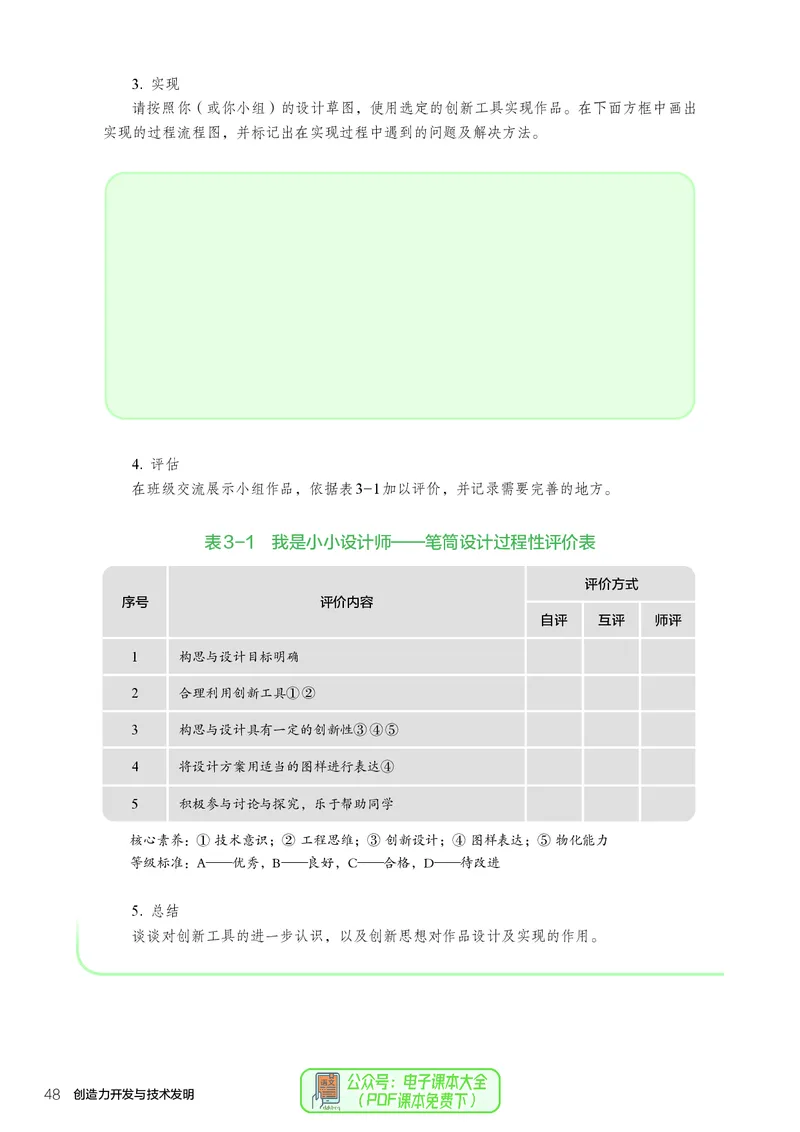 选择性必修9创造力开发与技术发明_高中三年全科资料_高中_高中电子教材_高中通用技术_人教版