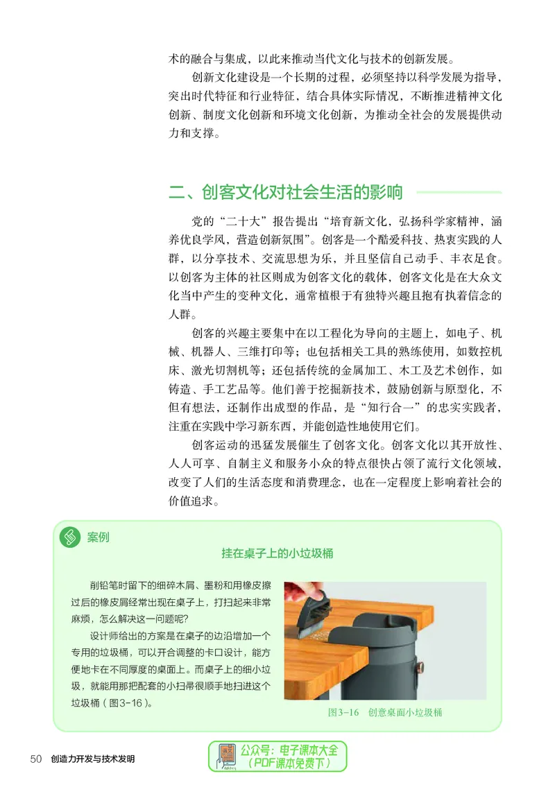 选择性必修9创造力开发与技术发明_高中三年全科资料_高中_高中电子教材_高中通用技术_人教版