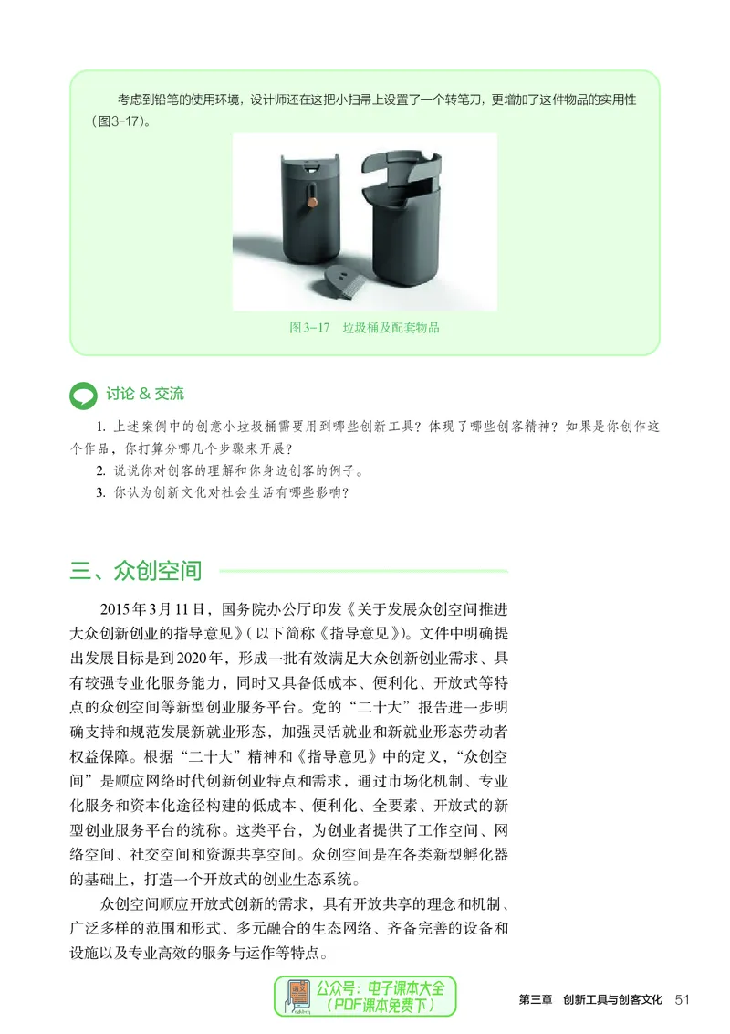 选择性必修9创造力开发与技术发明_高中三年全科资料_高中_高中电子教材_高中通用技术_人教版