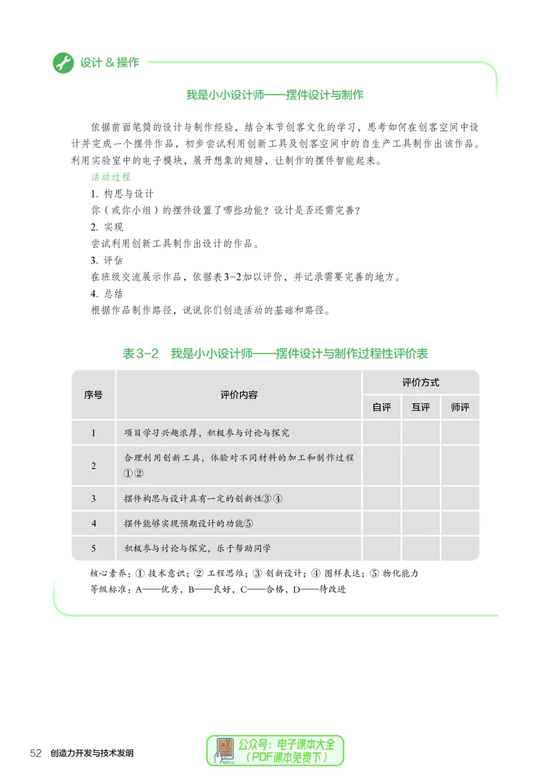 选择性必修9创造力开发与技术发明_高中三年全科资料_高中_高中电子教材_高中通用技术_人教版