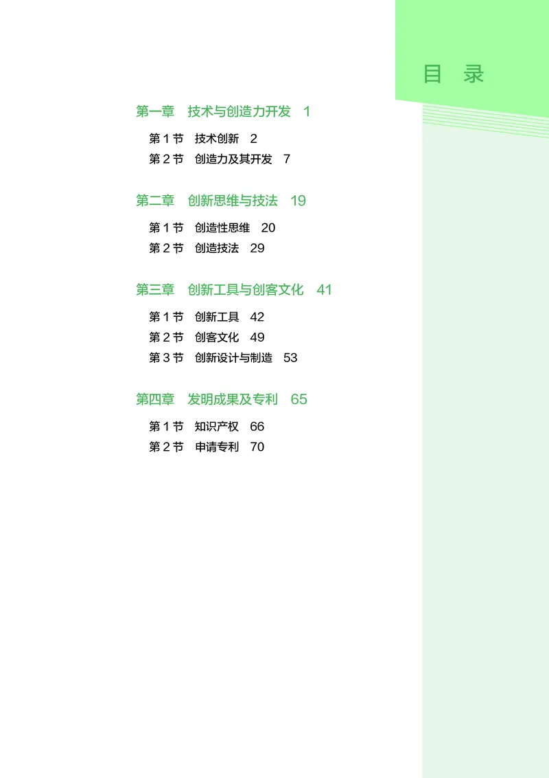 选择性必修9创造力开发与技术发明_高中三年全科资料_高中_高中电子教材_高中通用技术_人教版