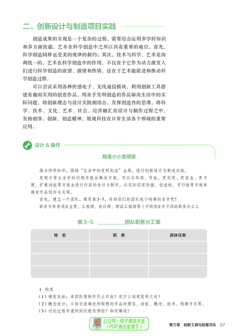 选择性必修9创造力开发与技术发明_高中三年全科资料_高中_高中电子教材_高中通用技术_人教版