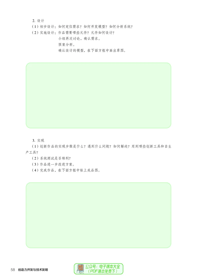 选择性必修9创造力开发与技术发明_高中三年全科资料_高中_高中电子教材_高中通用技术_人教版