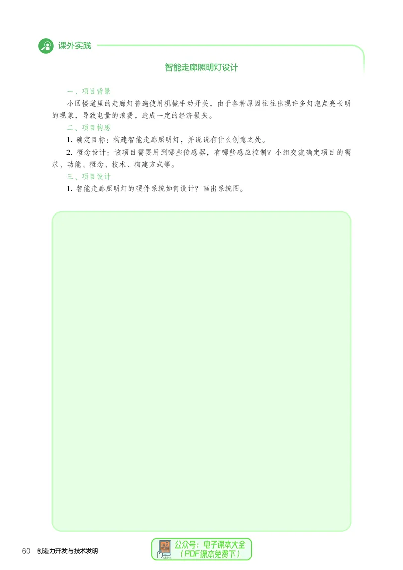选择性必修9创造力开发与技术发明_高中三年全科资料_高中_高中电子教材_高中通用技术_人教版