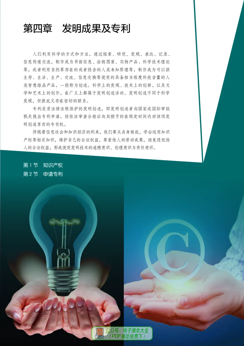 选择性必修9创造力开发与技术发明_高中三年全科资料_高中_高中电子教材_高中通用技术_人教版