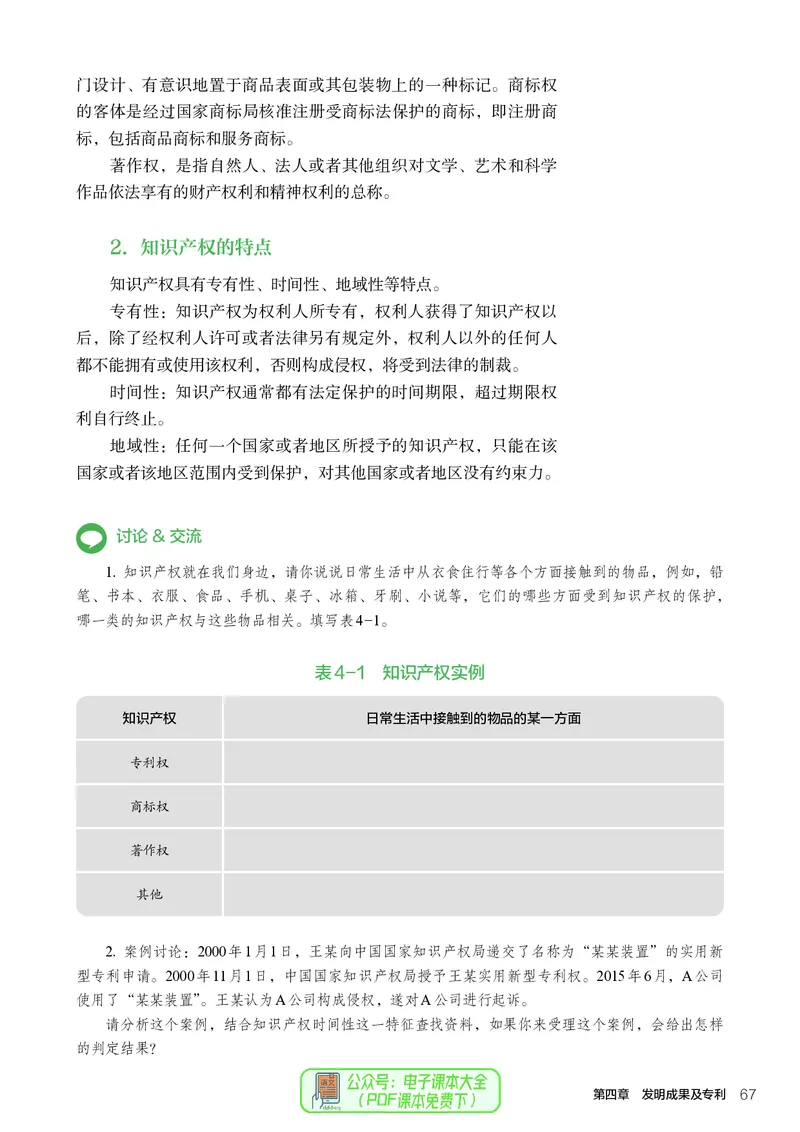 选择性必修9创造力开发与技术发明_高中三年全科资料_高中_高中电子教材_高中通用技术_人教版