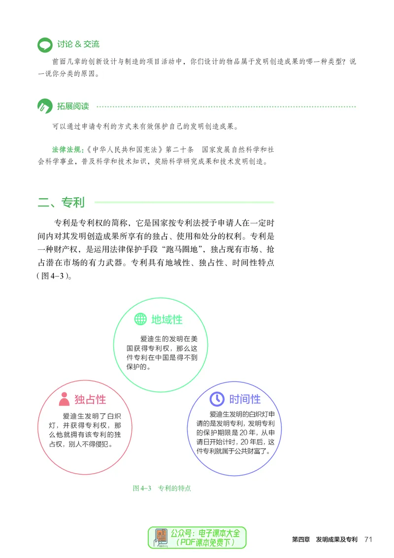 选择性必修9创造力开发与技术发明_高中三年全科资料_高中_高中电子教材_高中通用技术_人教版