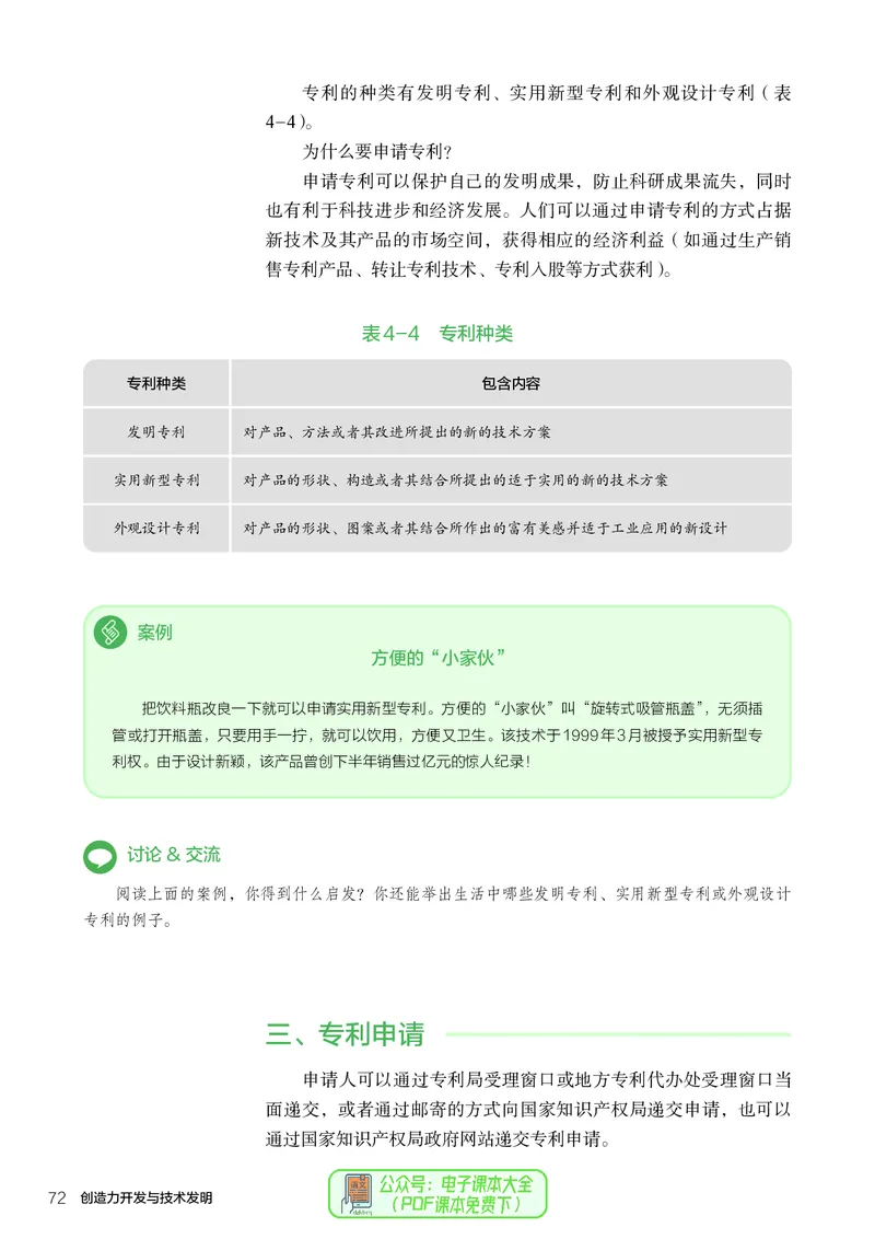 选择性必修9创造力开发与技术发明_高中三年全科资料_高中_高中电子教材_高中通用技术_人教版