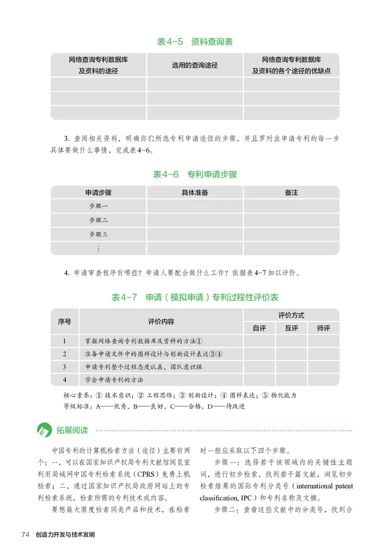 选择性必修9创造力开发与技术发明_高中三年全科资料_高中_高中电子教材_高中通用技术_人教版