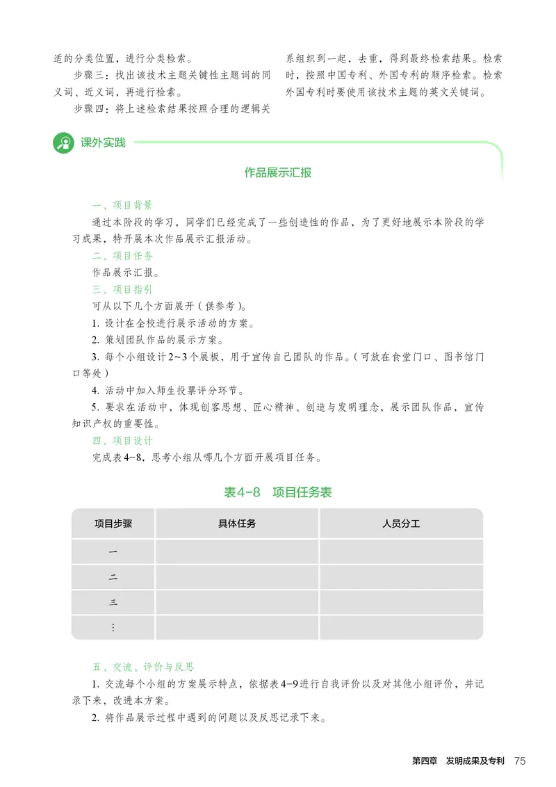 选择性必修9创造力开发与技术发明_高中三年全科资料_高中_高中电子教材_高中通用技术_人教版