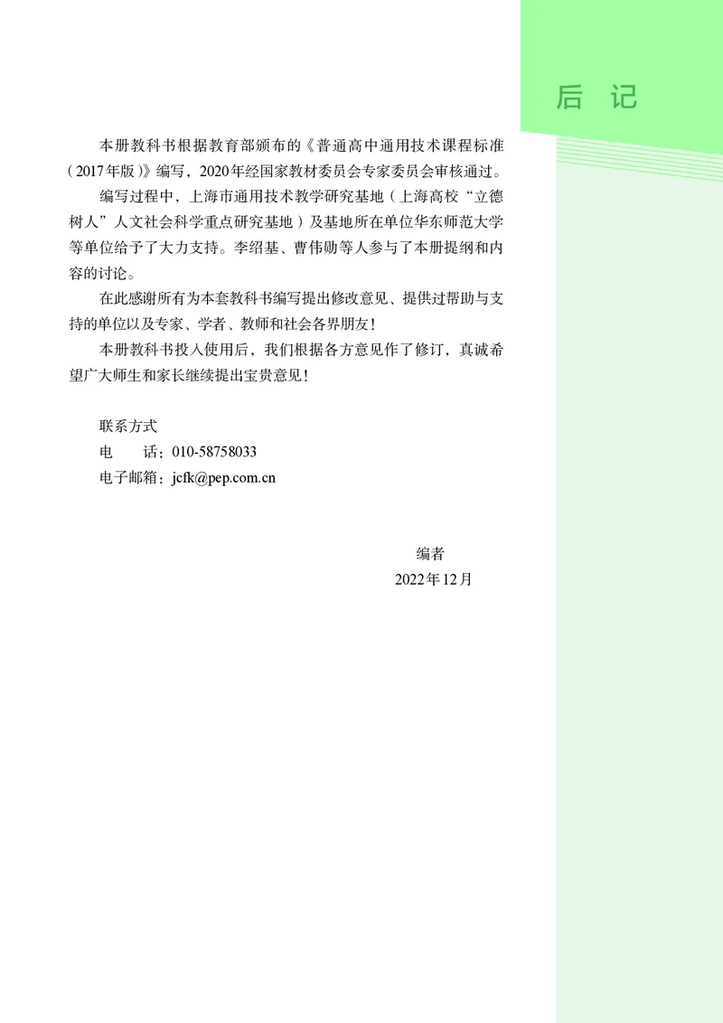 选择性必修9创造力开发与技术发明_高中三年全科资料_高中_高中电子教材_高中通用技术_人教版