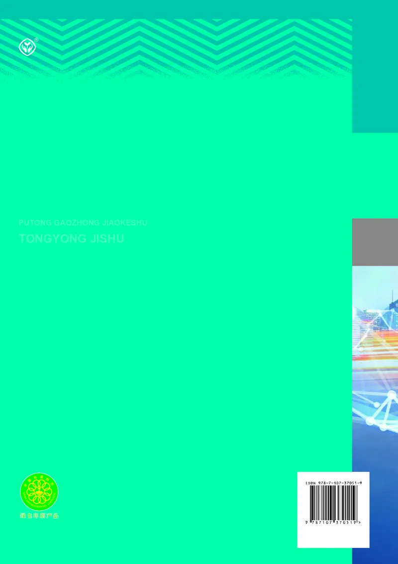 选择性必修9创造力开发与技术发明_高中三年全科资料_高中_高中电子教材_高中通用技术_人教版