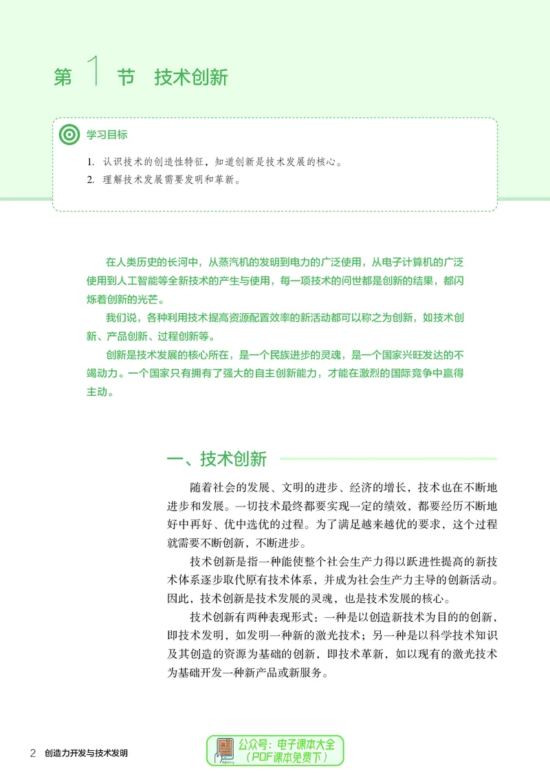 选择性必修9创造力开发与技术发明_高中三年全科资料_高中_高中电子教材_高中通用技术_人教版