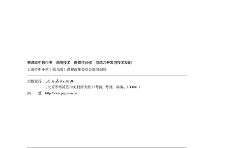选择性必修9创造力开发与技术发明_高中三年全科资料_高中_高中电子教材_高中通用技术_人教版