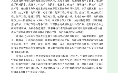 选择性必修9创造力开发与技术发明_高中三年全科资料_高中_高中电子教材_高中通用技术_人教版
