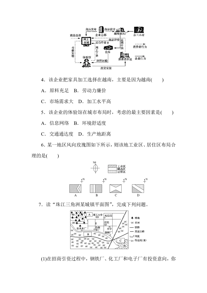 课时作业8_高中三年全科资料_高中_高中地理《课时作业》Word版(1)_人教版_地理&middot;必修第二册（人教版）_地理&middot;必修第二册（人教版）_课时作业word