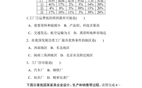 课时作业8_高中三年全科资料_高中_高中地理《课时作业》Word版(1)_人教版_地理&middot;必修第二册（人教版）_地理&middot;必修第二册（人教版）_课时作业word