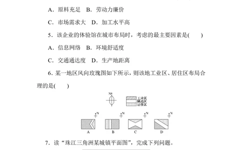 课时作业8_高中三年全科资料_高中_高中地理《课时作业》Word版(1)_人教版_地理&middot;必修第二册（人教版）_地理&middot;必修第二册（人教版）_课时作业word