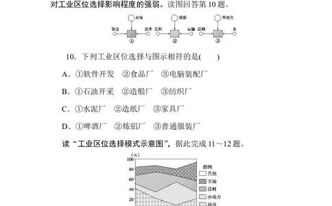 课时作业8_高中三年全科资料_高中_高中地理《课时作业》Word版(1)_人教版_地理&middot;必修第二册（人教版）_地理&middot;必修第二册（人教版）_课时作业word