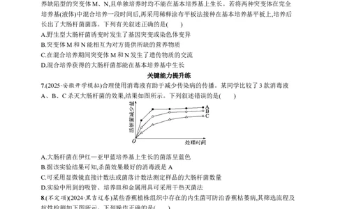 课时规范练56　微生物的培养技术及其应用_高中三年全科资料_高中_高中1_2026版《优化设计》新高考版一轮（生物+数学）_2026优化设计一轮复习(生物)_课后习题