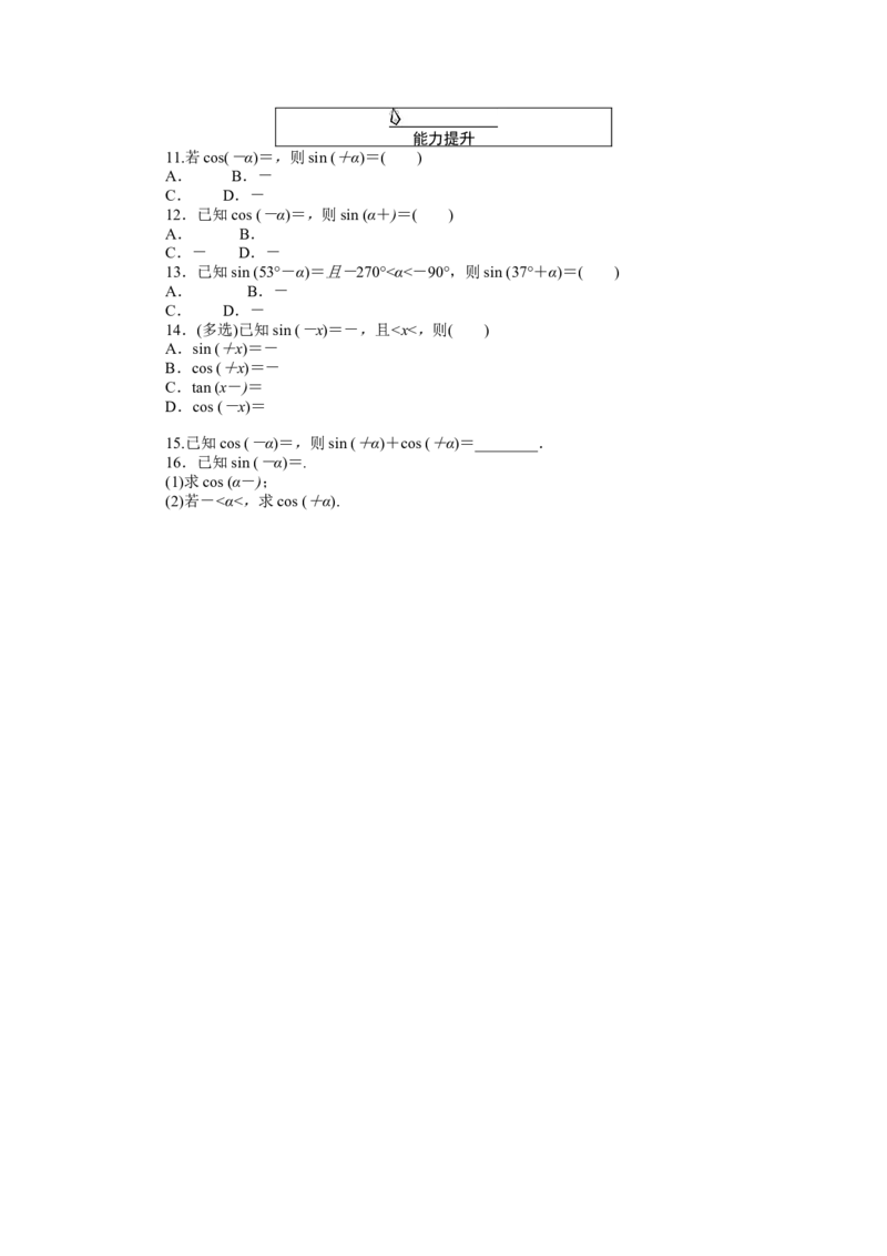 课时作业52公众号dc008免费分享_高中三年全科资料_高中_高中数学《课时作业》Word版(1)_人教A版_数学&middot;必修第一册（RJ-A版）_数学&middot;必修第一册（RJ-A版）_课时作业WORD