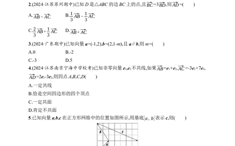 课时规范练32　平面向量基本定理及向量坐标运算_高中三年全科资料_高中_高中1_2026版《优化设计》新高考版一轮（生物+数学）_2026年高考数学一轮（优化设计新高考版）_课后习题Word