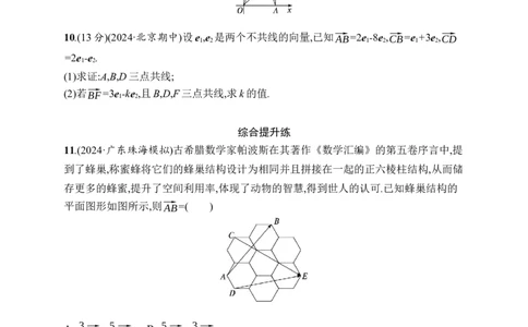 课时规范练32　平面向量基本定理及向量坐标运算_高中三年全科资料_高中_高中1_2026版《优化设计》新高考版一轮（生物+数学）_2026年高考数学一轮（优化设计新高考版）_课后习题Word