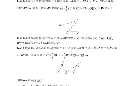 课时规范练32　平面向量基本定理及向量坐标运算_高中三年全科资料_高中_高中1_2026版《优化设计》新高考版一轮（生物+数学）_2026年高考数学一轮（优化设计新高考版）_课后习题Word
