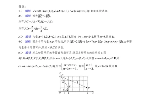 课时规范练32　平面向量基本定理及向量坐标运算_高中三年全科资料_高中_高中1_2026版《优化设计》新高考版一轮（生物+数学）_2026年高考数学一轮（优化设计新高考版）_课后习题Word