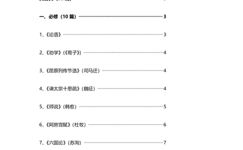 高中语文新课标必背古诗文72篇_高中三年全科资料_高中三年全科资料_语文