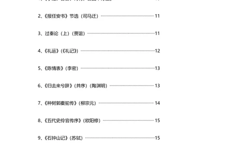 高中语文新课标必背古诗文72篇_高中三年全科资料_高中三年全科资料_语文