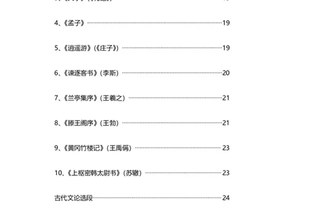 高中语文新课标必背古诗文72篇_高中三年全科资料_高中三年全科资料_语文