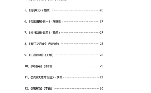 高中语文新课标必背古诗文72篇_高中三年全科资料_高中三年全科资料_语文