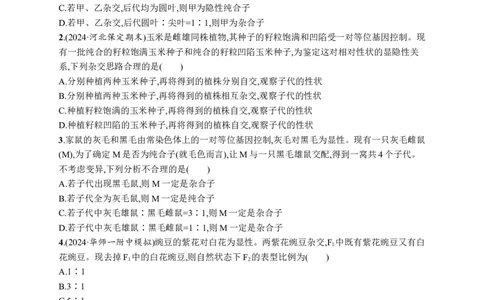 课时规范练23　分离定律的常规解题规律和应用_高中三年全科资料_高中_高中1_2026版《优化设计》新高考版一轮（生物+数学）_2026优化设计一轮复习(生物)_课后习题
