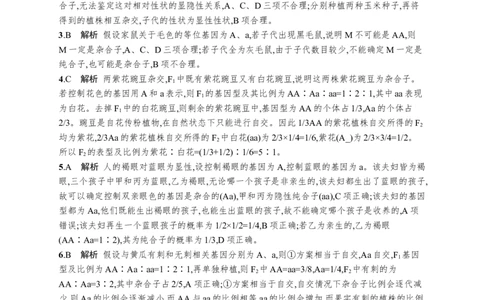 课时规范练23　分离定律的常规解题规律和应用_高中三年全科资料_高中_高中1_2026版《优化设计》新高考版一轮（生物+数学）_2026优化设计一轮复习(生物)_课后习题
