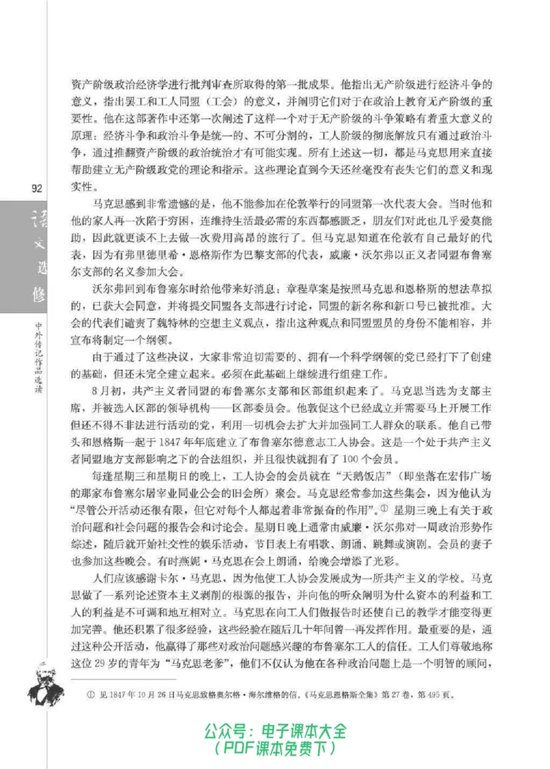 语文选修《中外传记作品选读》_高中三年全科资料_高中_高中电子教材_旧教材_高中语文（人教旧版）_高中语文选修（15本）