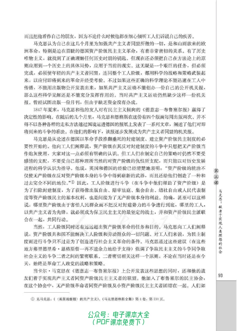 语文选修《中外传记作品选读》_高中三年全科资料_高中_高中电子教材_旧教材_高中语文（人教旧版）_高中语文选修（15本）