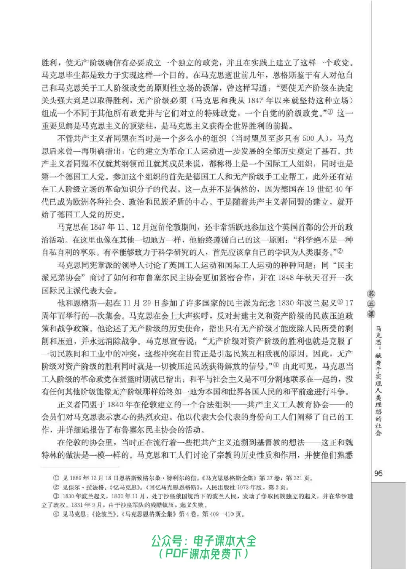 语文选修《中外传记作品选读》_高中三年全科资料_高中_高中电子教材_旧教材_高中语文（人教旧版）_高中语文选修（15本）
